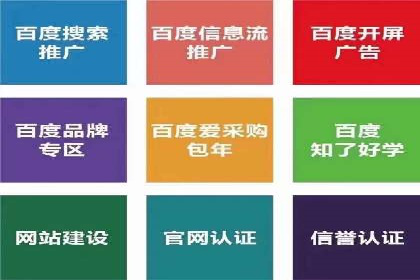 百度竞价推广公司案例：企业营销难题破解